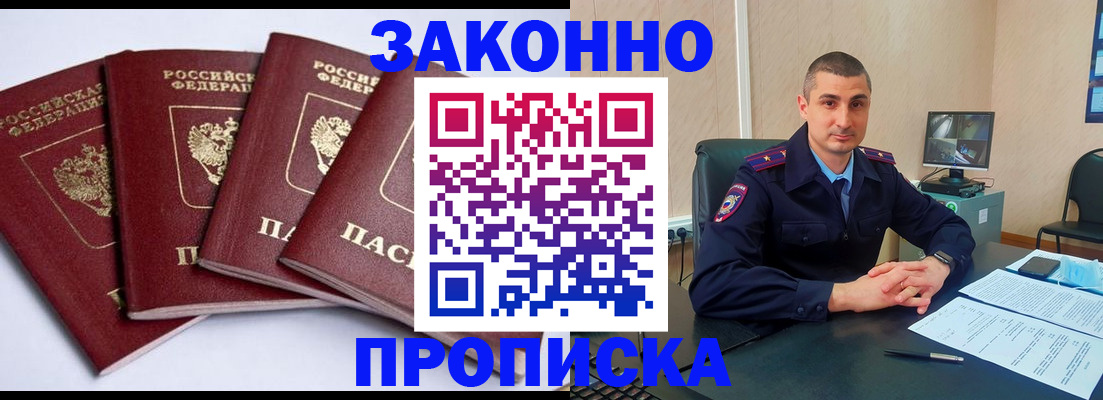 прописка регистрация в Железноводске