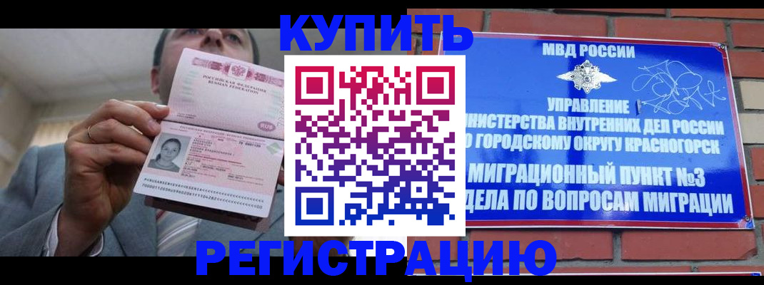 прописка в Железноводске