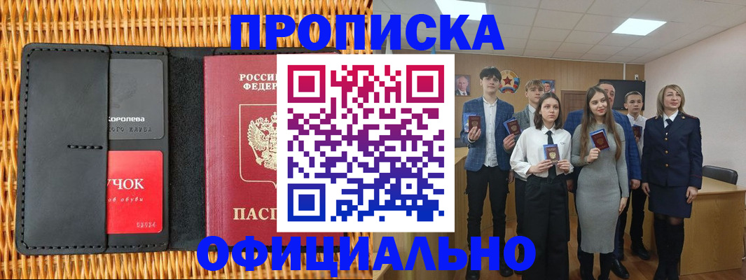 временная прописка в Железноводске