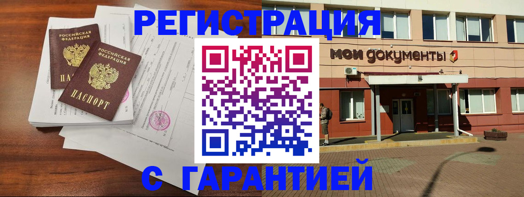 прописка для работы в Железноводске